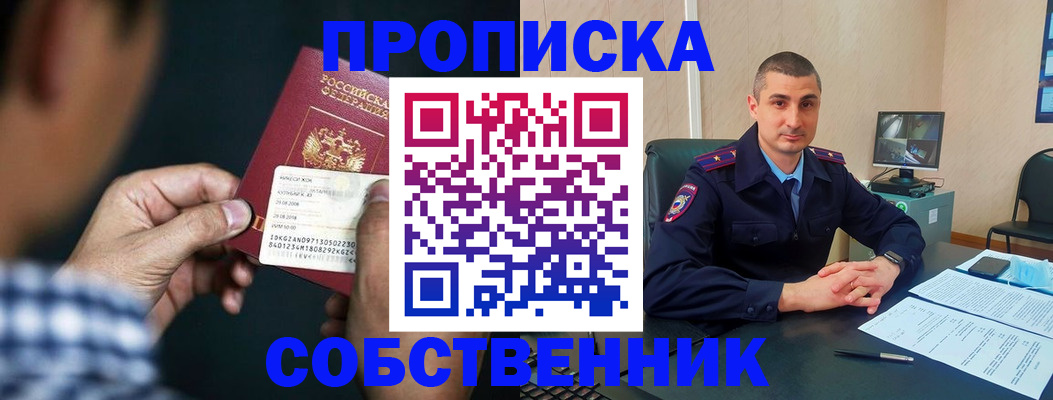прописка от собственника в Сарапуле